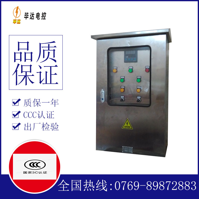 新化控制箱