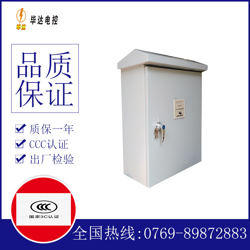 新化户外配电箱