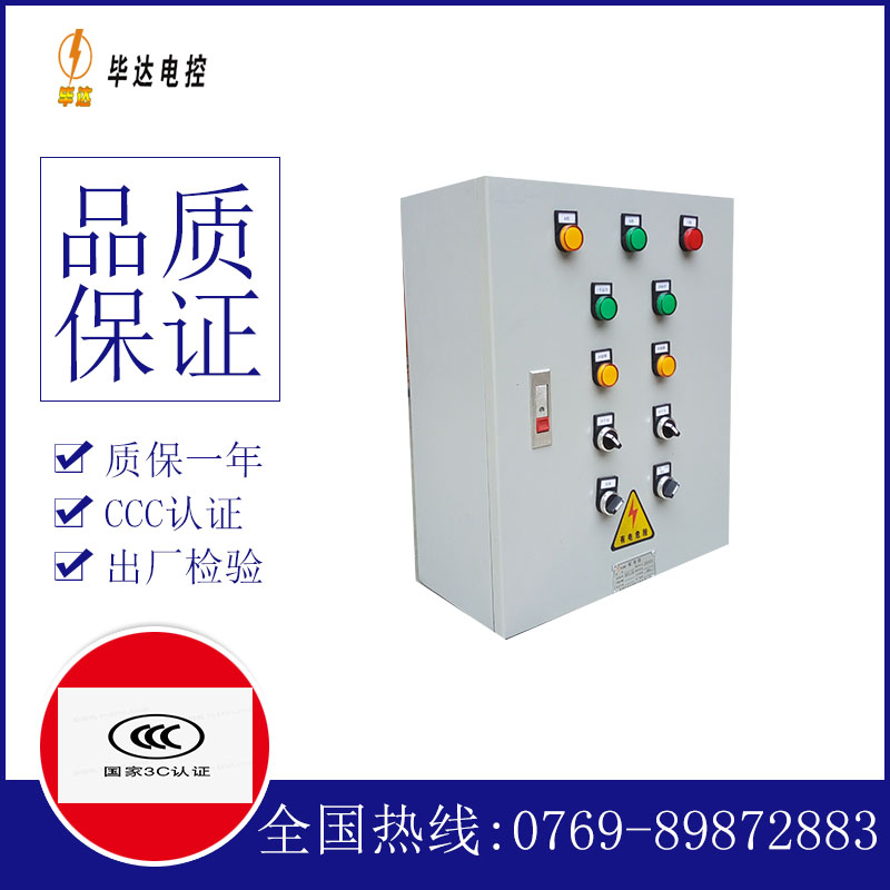 新化一用一备控制箱