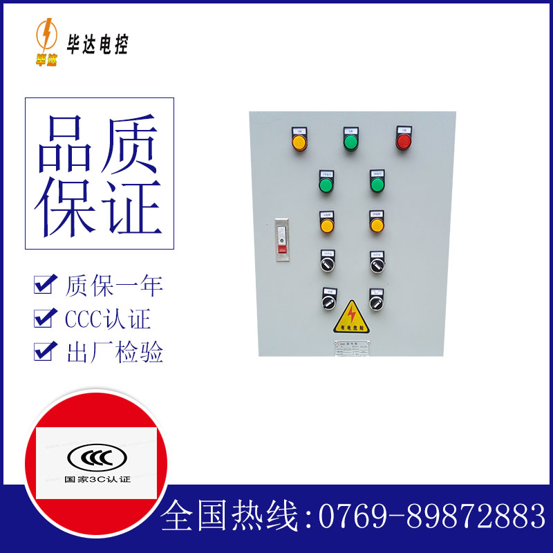 新化水泵控制箱