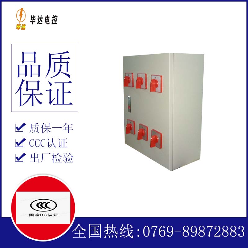 新化电器控制箱