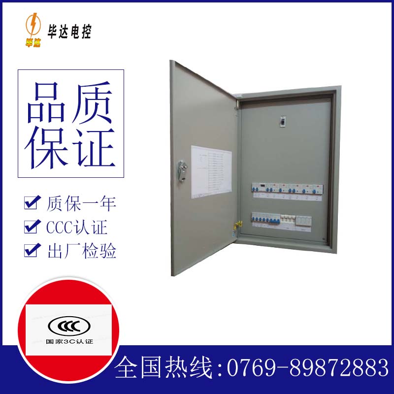 新化成套控制箱